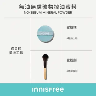 INNISFREE 無油無慮礦物控油蜜粉 5g 官方旗艦店