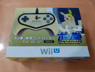 WII U 神寶拳 專用手把 全新未拆