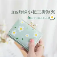 在飛比找momo購物網優惠-【少女印花】ins珍珠小花三折照片短夾(多卡位 輕便 小清新