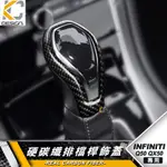 真碳纖維 INFINITI QX50 Q60 Q50 Q50S QX55 60S 排檔 換檔 檔位 排檔頭 卡夢 碳纖維