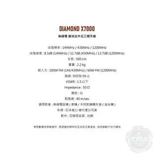 【飛翔商城】DIAMOND X7000 無線電 基地台木瓜三頻天線◉公司貨◉500cm◉車機收發◉基地架設◉雙頻通話