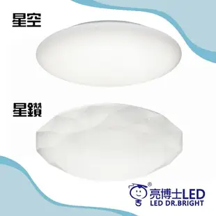 【燈王的店】亮博士LED 60W調光調色吸頂燈附遙控 客廳燈 房間燈 餐廳燈 PE0278BR6 星空 星鑽 星海 滿月