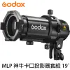 河馬屋 GODOX MLP 神牛卡口投影器19°透鏡套組 適用 ML30/ML60 MLP19K