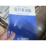 【寶樺田】《傷科學測驗 (正骨心法．傷科大全)》│世一書局│吳塤村 等/合編 (I1632)