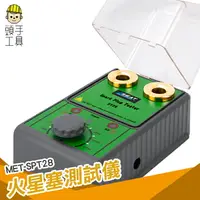 在飛比找樂天市場購物網優惠-頭手工具 汽車診斷儀 汽車火花塞 火星塞雙通道 點火測試儀 