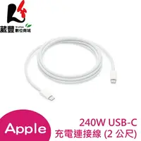 在飛比找樂天市場購物網優惠-APPLE 蘋果 原廠 240W USB-C 充電連接線 (