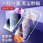 貼膜大師 滿版 全覆蓋 無塵倉 適用於 蘋果 IPHONE 15 14 13 12 11 PRO MAX 保護貼 高清貼