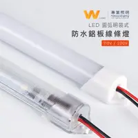 在飛比找蝦皮商城優惠-台灣製造 IP68 防水 LED 圓弧型鋁條燈 110V 2