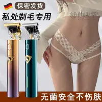 在飛比找Yahoo!奇摩拍賣優惠-剃毛器私密男女刮毛器陰毛器男女士修剪電動剃須刀陰毛處遞刀腋毛