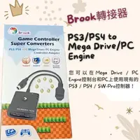 在飛比找momo購物網優惠-【Brook】PS3/PS4 轉接器(PS3/PS4 to 