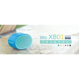 【SONY 索尼】SRS-XB01 藍牙防水隨身喇叭 重低音無線藍牙音響 戶外便攜小音箱 禮物交換