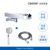 在飛比找momo購物網優惠-【CAESAR 凱撒衛浴】極淨純水方形控溫沐浴龍頭套組(深灰