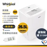 在飛比找蝦皮商城優惠-Whirlpool惠而浦 WDEE60AW 清新除濕機 26