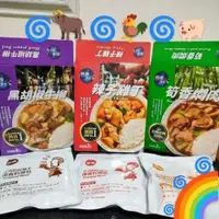 在飛比找iOPEN Mall優惠-調理包 黑胡椒牛柳 辣子雞丁 筍香燜肉 聯夏調理包 裸裝 散