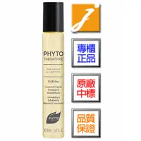 在飛比找蝦皮商城優惠-Phyto髮朵 葆林活化精油(20ml)頭皮淨化大掃除《jm