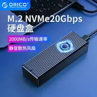 在飛比找樂天市場購物網優惠-ORICO M.2 NVME移動硬碟盒外接盒固態硬碟盒SSD