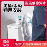 在飛比找momo購物網優惠-【UOLife】紅外線馬桶感應沖水器(免接觸沖水)