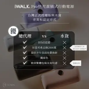 【iWALK】PRO 閃充直插式行動電源 lightning頭(適用蘋果iPhone/口袋行動電源)