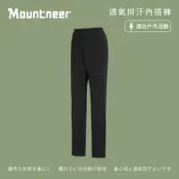 在飛比找momo購物網優惠-【Mountneer 山林】女 彈性抗UV窄管褲-黑色 11