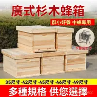 在飛比找蝦皮購物優惠-養殖工具🟠廣式蜂箱蜜蜂箱 42中蜂蜂箱 杉木 烘乾 小型七框