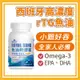 御松田｜魚油軟膠囊(30粒/瓶) ｜西班牙魚油 高濃度 85% Omega-3 rTG EPA DHA 小顆好吞 現貨