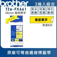 在飛比找樂天市場購物網優惠-Brother TZe-FX661 可彎曲纜線標籤帶 ( 3