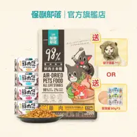 在飛比找蝦皮商城優惠-【怪獸部落LitoMon】鮮肉糧超值體驗組 98%鮮肉主食糧