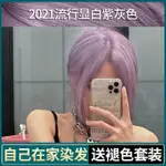 【優選推薦👉】紫灰色染髮劑女2022流行色染髮膏天然植物泡泡沫自己在傢染髮劑女 Z45G