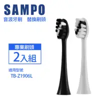 在飛比找PChome24h購物優惠-【SAMPO聲寶】五段式音波震動牙刷刷頭 (適用型號:TB-