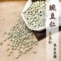 在飛比找蝦皮購物優惠-青豆仁/豌豆仁《健康豆養生堅果》600g裝