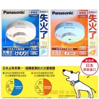 在飛比找蝦皮購物優惠-🔥公司貨 日本原裝 國際牌Panasonic住宅用火災警報器