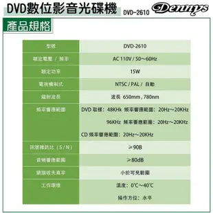 全區不挑片~評價NO:1~Dennys 讀碟王DVD播放機/影音光碟播放器 (DVD-2620) 汪汪隊立大功