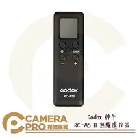 在飛比找樂天市場購物網優惠-◎相機專家◎ Godox 神牛 RC-A5 II 無線遙控器