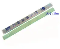 在飛比找樂天市場購物網優惠-榮冠 34mm 大廣東排尺 麻將尺(4入)