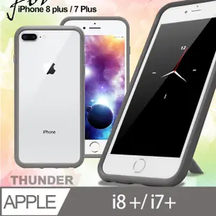 Thunder X第三代 iPhone 8 Plus/7 Plus/6 Plus (5.5吋)共用 防摔邊框手機殼-灰色