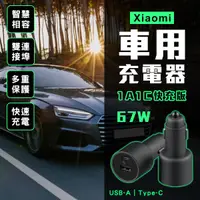 在飛比找蝦皮購物優惠-【Earldom】Xiaomi車用充電器1A1C快充版 67