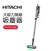 在飛比找蝦皮商城優惠-聊聊優惠價【HITACHI 日立】大吸力無線吸塵器(PVXH