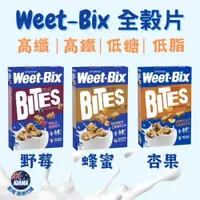 在飛比找iOPEN Mall優惠-【KIAMA澳洲代購】Weet-Bix澳洲全穀片Mini 高