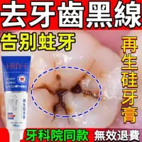 在飛比找蝦皮購物優惠-🔥 台灣熱銷🔥 再生硅牙膏 防蛀 固齒 護齦 潔白護齒 除牙