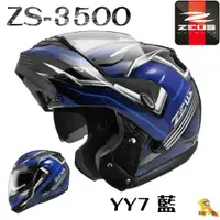 在飛比找蝦皮購物優惠-任我行騎士部品 ZEUS ZS-3500 YY7藍  碳纖維