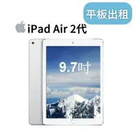 在飛比找蝦皮購物優惠-ipad air出租 租ipad air  租ipad 租平