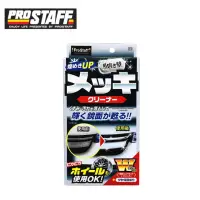 在飛比找momo購物網優惠-【ProStaff】S-72 魁-金屬飾條拋光清潔劑(日本原