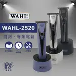 【麗髮苑】WAHL 2520 LED 華爾ZERO充電式電剪 電推 理髮 理髮器