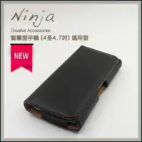 在飛比找博客來優惠-【東京御用Ninja】智慧型手機 (4至4.7吋) 通用型時