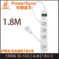 在飛比找蝦皮購物優惠-【MR3C】含稅附發票 PowerSync 群加 1開8插 