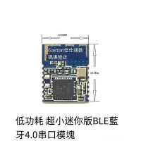 在飛比找Yahoo!奇摩拍賣優惠-低功耗 超小迷你版 BLE4.0串口模塊 cc2541 透傳