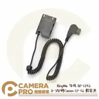 在飛比找樂天市場購物網優惠-◎相機專家◎ KingMa 勁碼 DP-LPE6 D-TAP