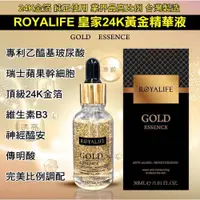 在飛比找松果購物優惠-【有防偽雷標】台灣製ROYALIFE 黃金24K金箔精華液 