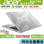 《快閃促銷》ACER 宏碁 AL14 AL14-51M AL14-51M-57BN 銀【14吋/輕薄/BUY3C奇展】