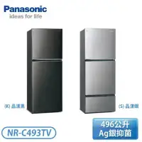 在飛比找環球Online優惠-原廠禮【Panasonic 國際牌】496公升 三門無邊框鋼